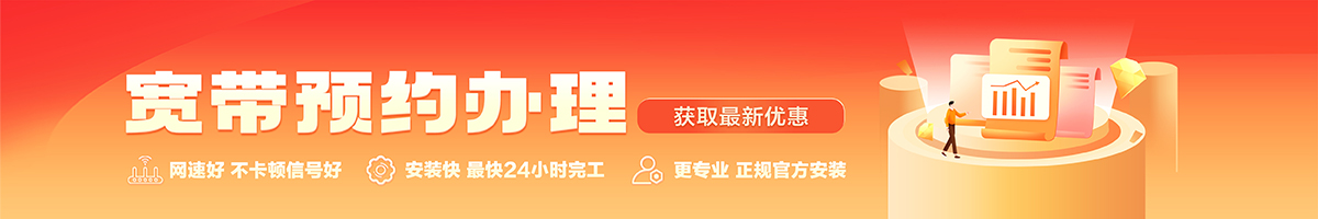 湛江市赤坎宽带办理安装 湛江市赤坎宽带在线办理入口